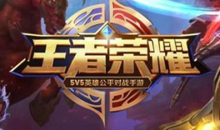 王者荣耀没有实名认证怎么办（王者荣耀没有实名认证怎么办被限制）