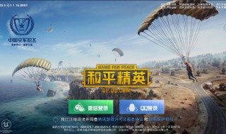 和平精英如何注册新号（和平精英怎样注册新号）