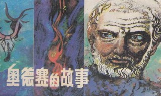 怎样度过奥德赛岁月（怎样度过奥德赛岁月英文作文）