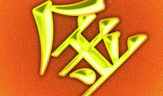 金是独体字吗?（金子的金是不是独体字）