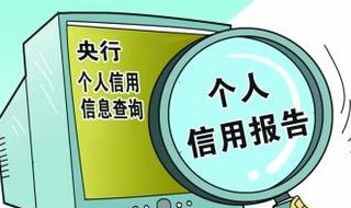 网上咋查个人征信 网上怎查个人征信