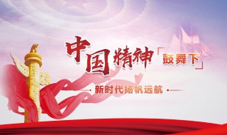 中国人如何传承中国精神 中国人如何传承中国精神