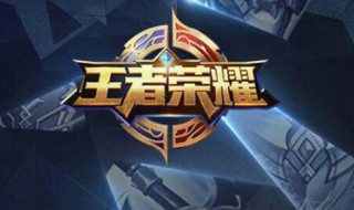 王者荣耀积分夺宝多长时间重置 王者里的积分夺宝多久更换一次