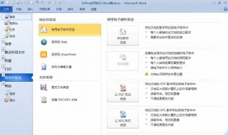 word文档可以另存为pdf格式吗（word能另存为pdf吗）