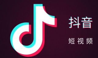 如何抖音看别人直播 怎样看别人抖音直播