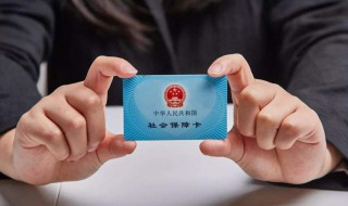 社保卡可以当场办理吗 社保卡可以当场办理吗要多久