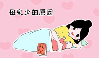 宝宝吃母乳奶吃得少怎么办 宝宝吃母乳奶吃得少怎么办呀