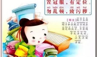 置冠服有定位勿乱顿致污秽意思 置冠服有定位勿乱顿致污秽的解释