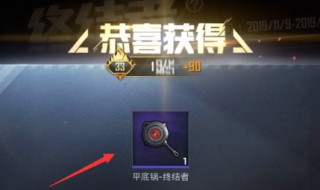 和平精英松鼠平底锅在哪里买 和平精英仓鼠平底锅