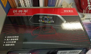 铁将军6探头倒车雷达说明书（铁将军3686倒车雷达说明书）