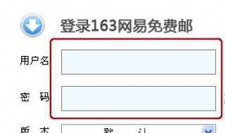 如何办理免费登录邮箱 怎样免费申请邮箱账号