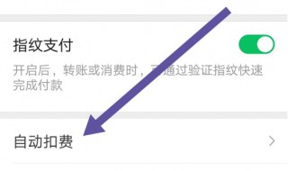 微信自动扣费怎么关闭（苹果自动扣费怎么关闭）