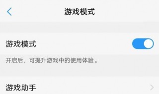 vivox6d怎么开游戏模式（vivox23怎么开启游戏模式）