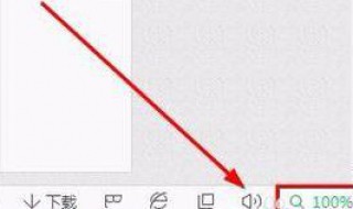 电脑页面右下角显示比例不见了 电脑屏幕右下角显示不全