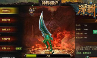 王者传奇熔炉神器配方（乱世王者熔铸宝物最佳配方）