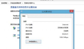 ipv6在win8无访问权限怎么办（windows7旗舰版ipv6无网络访问权限）