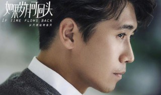 如果岁月可以回头电视剧剧情(如果岁月可回头 电视剧剧情)