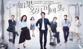 如果岁月可回头什么时间拍的（如果岁月可回头拍摄地点）