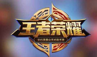 王者荣耀白起怎么免费获得 王者荣耀白起怎么免费获得的