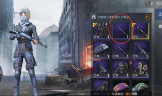 和平精英枪皮肤怎么没了 和平精英枪皮肤怎么没了呢