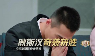 歌手第八期耿斯汉奇袭成功了吗 耿斯汉决赛唱的歌