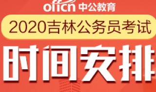 地方公务员什么时候报名考试（公务员啥时候报名考试）