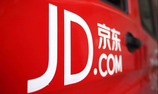 京东快递与京东物流有什么不一样（京东物流跟京东快递有什么区别）