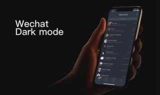 苹果手机微信变黑色怎么回事 苹果手机怎么微信一下就变黑色的?