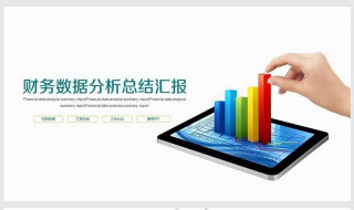 分析报告怎么写 分析报告怎么写范文