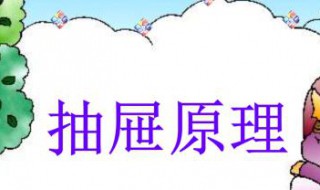 抽屉原理技巧解法 抽屉原理技巧解法图