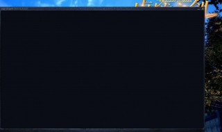 电脑打开ps老是黑屏 ps一打开就黑屏怎么处理