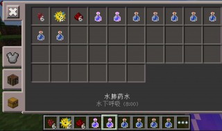 我的世界呼吸药水配方 我的世界世界药水配方