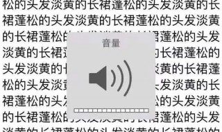 蓬松的头发歌曲是什么 蓬松的头发歌曲