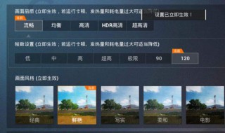 和平精英超高帧率是多少帧 和平精英超高帧率是多少帧数