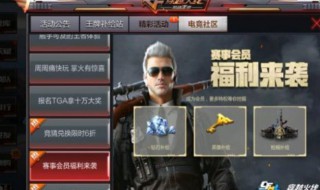 CF手游如何找到赛事中心 手游cf战队赛在哪