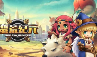 蛮荒纪元怎么刷金币 蛮荒纪元怎么刷金币快