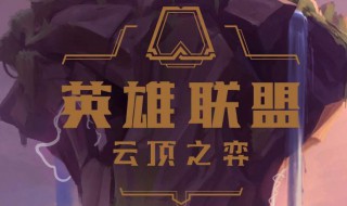 云顶之弈赵信四圣盾阵容（lol云顶之弈阵容搭配赵信）