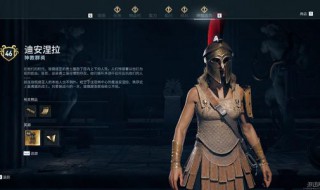 刺客信条墨萨拉的领袖位置(刺客信条奥德赛莫萨拉的地区领袖在哪)