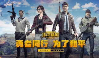 和平精英房间模式是什么（和平精英房间有什么模式）