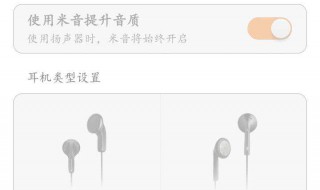 小米没有声音显示耳机模式 小米没有声音显示耳机模式怎么办