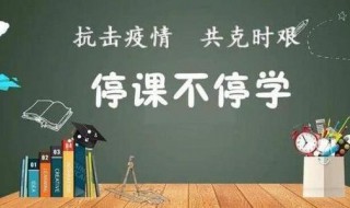 疫情开学后要注意什么（疫情开学需要注意什么）