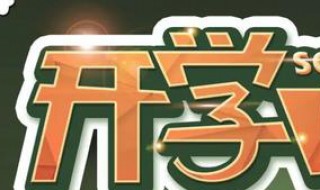 疫情初三和高三开学时间（疫情期间初三学生开学时间）