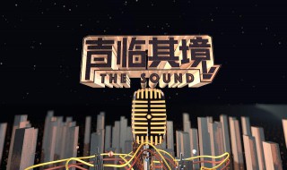 声临其境第三季有没有停播 声临其境第三季有没有停播过