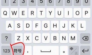 手机上符号怎么找 手机上特殊符号在哪里找