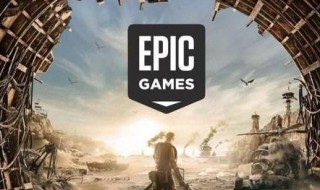 epic游戏怎么退款 epic游戏怎么退款流程