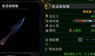 怪物猎人斩龙弱什么属性（怪物猎人斩龙弱什么属性）