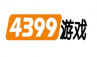4399游戏盒论坛在哪（4399游戏盒用户中心）