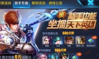 刚玩王者荣耀怎么获得英雄（刚玩王者荣耀怎么获得英雄战力）