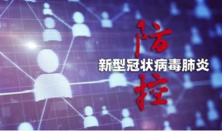 学校预防新冠肺炎小知识 学校预防新冠肺炎防控知识