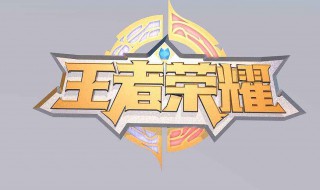 王者荣耀啥时候下一个赛季 王者荣耀啥时候下一个赛季啊